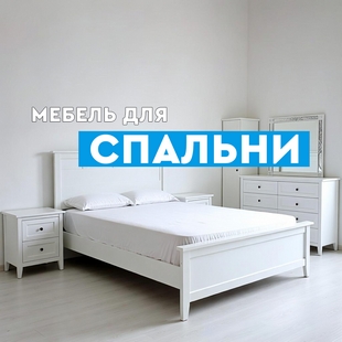 Мебель для спальни в Нефтеюганске - фото
