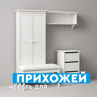 Мебель для прихожей в Нефтеюганске - фото